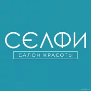 Салон красоты Selfie на Новороссийской улице логотип